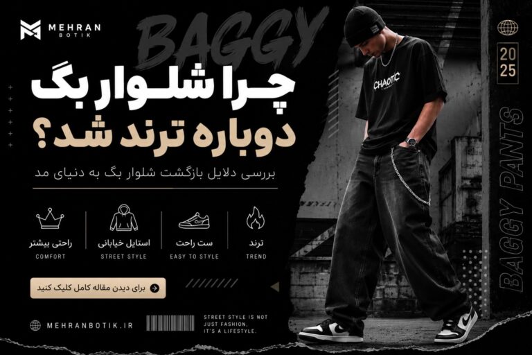 روش صحیح شستن لباس مشکی بدون رنگ رفتگی | راهنمای کامل شستشوی لباس مشکی